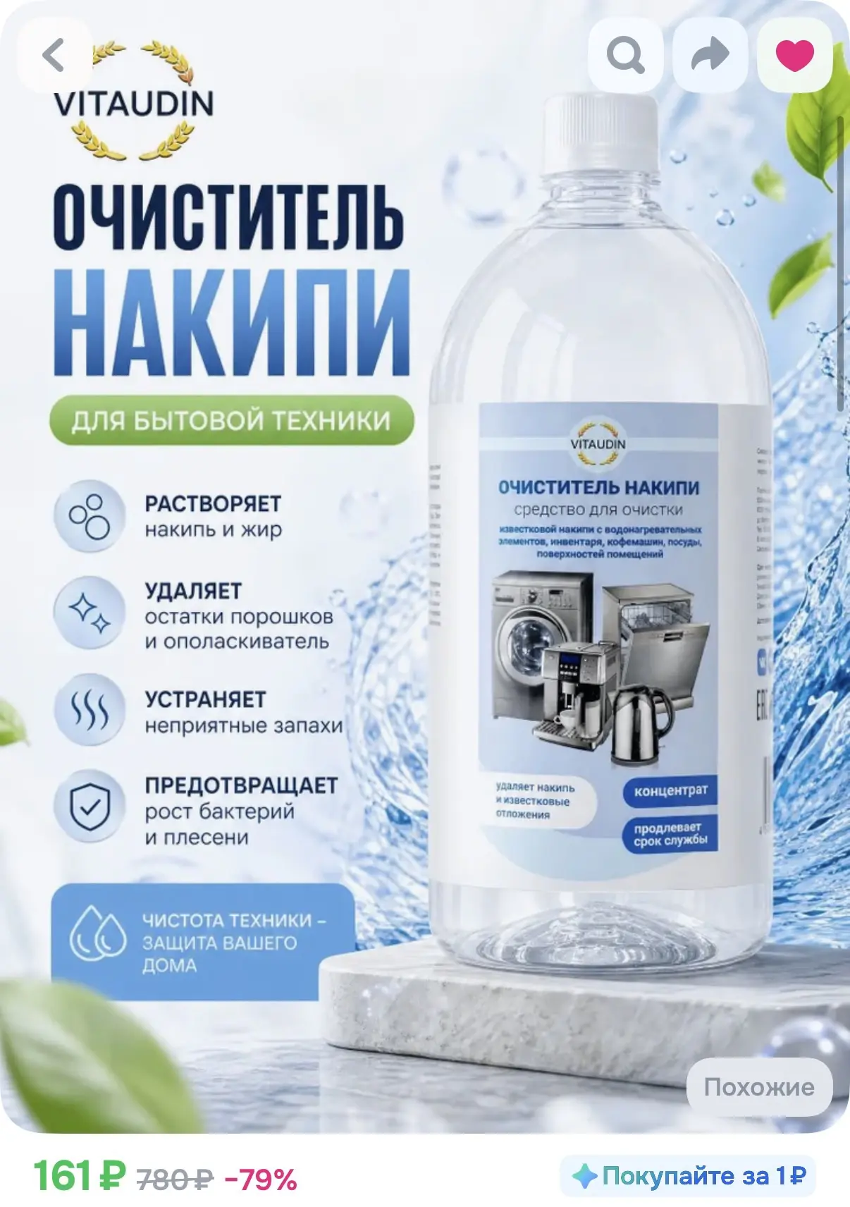 Надоела накипь на чайнике и не только? Вот выход ⬇️