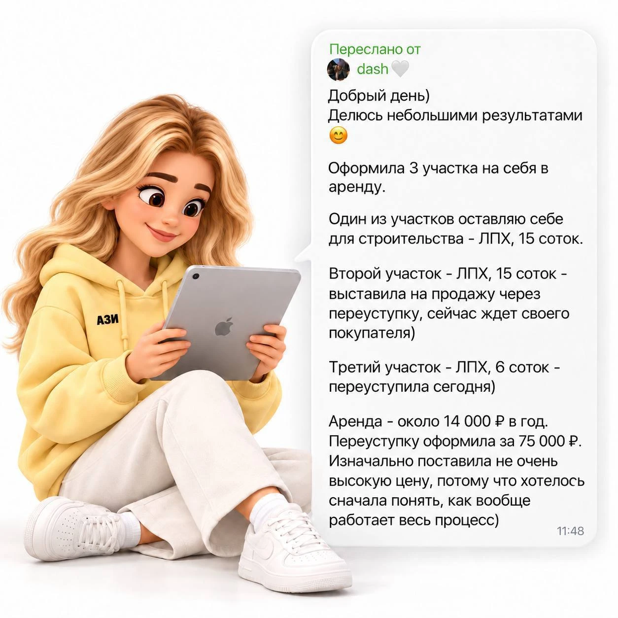 😍 Ученица сделала первые 75 тысяч на земельных торгах