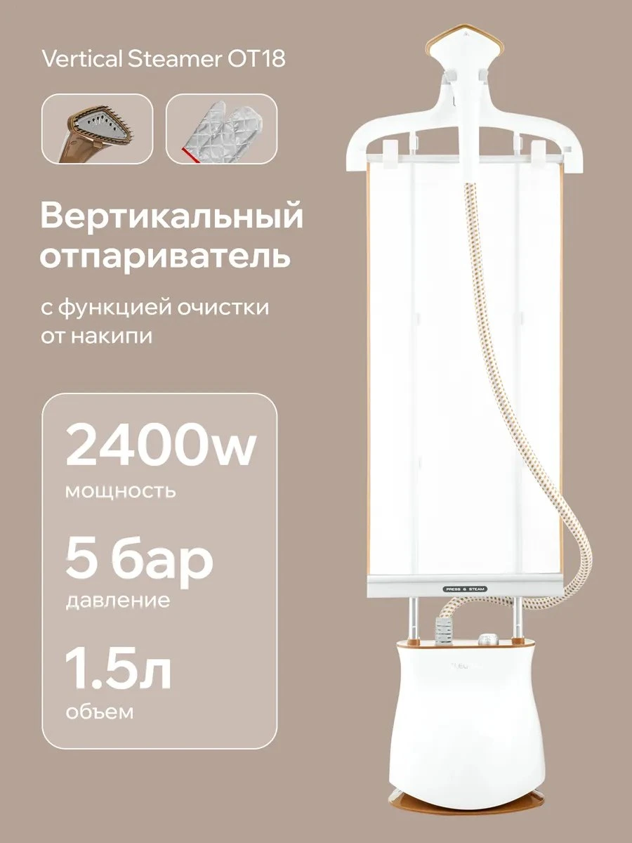 ✨ Напольный отпариватель вертикальный для одежды