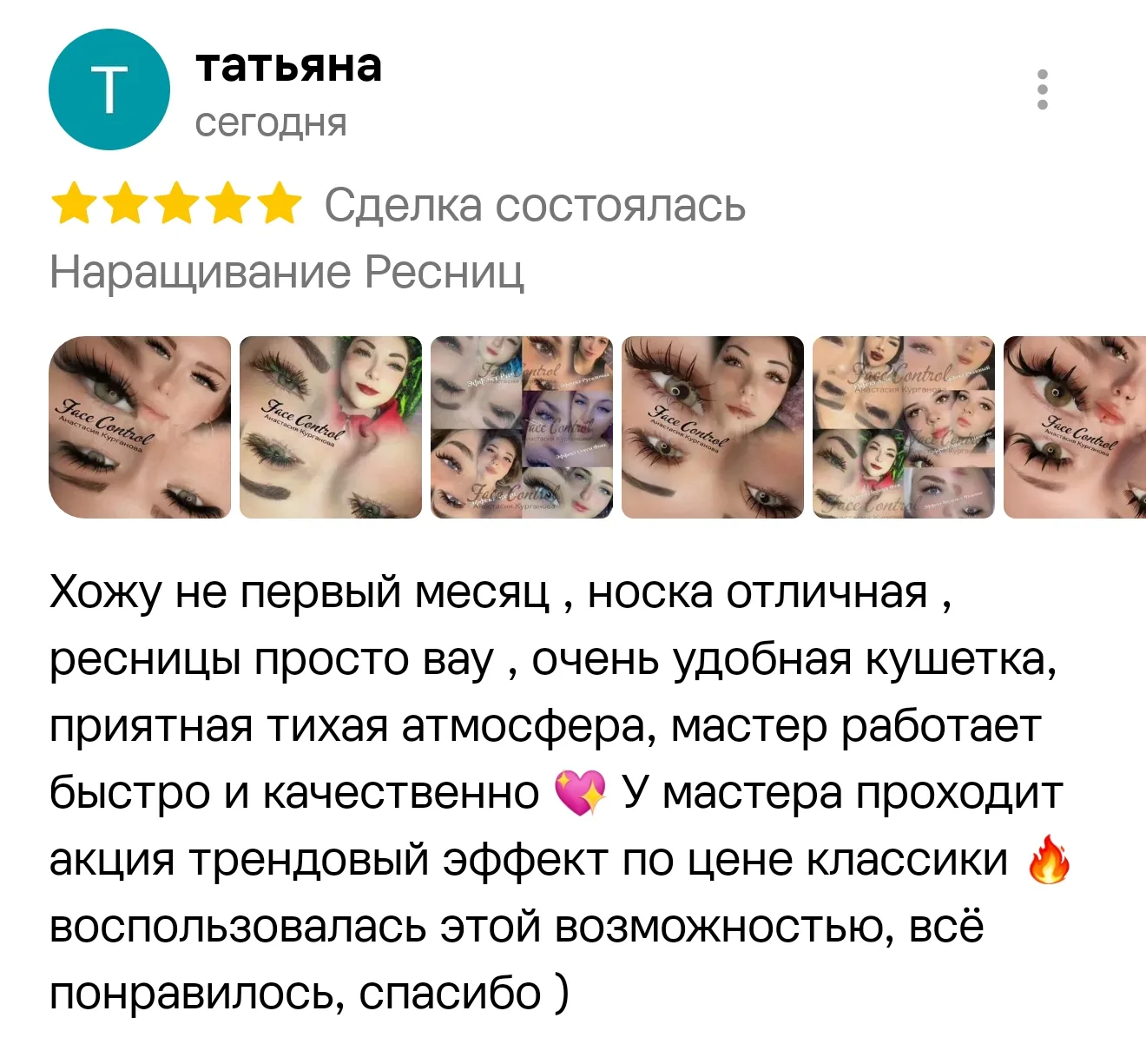 ✨💖 #Отзывы 💖✨