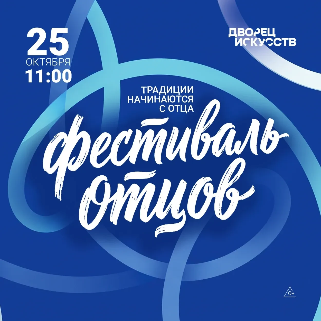 В Нижневартовске День отца отметят фестивалем