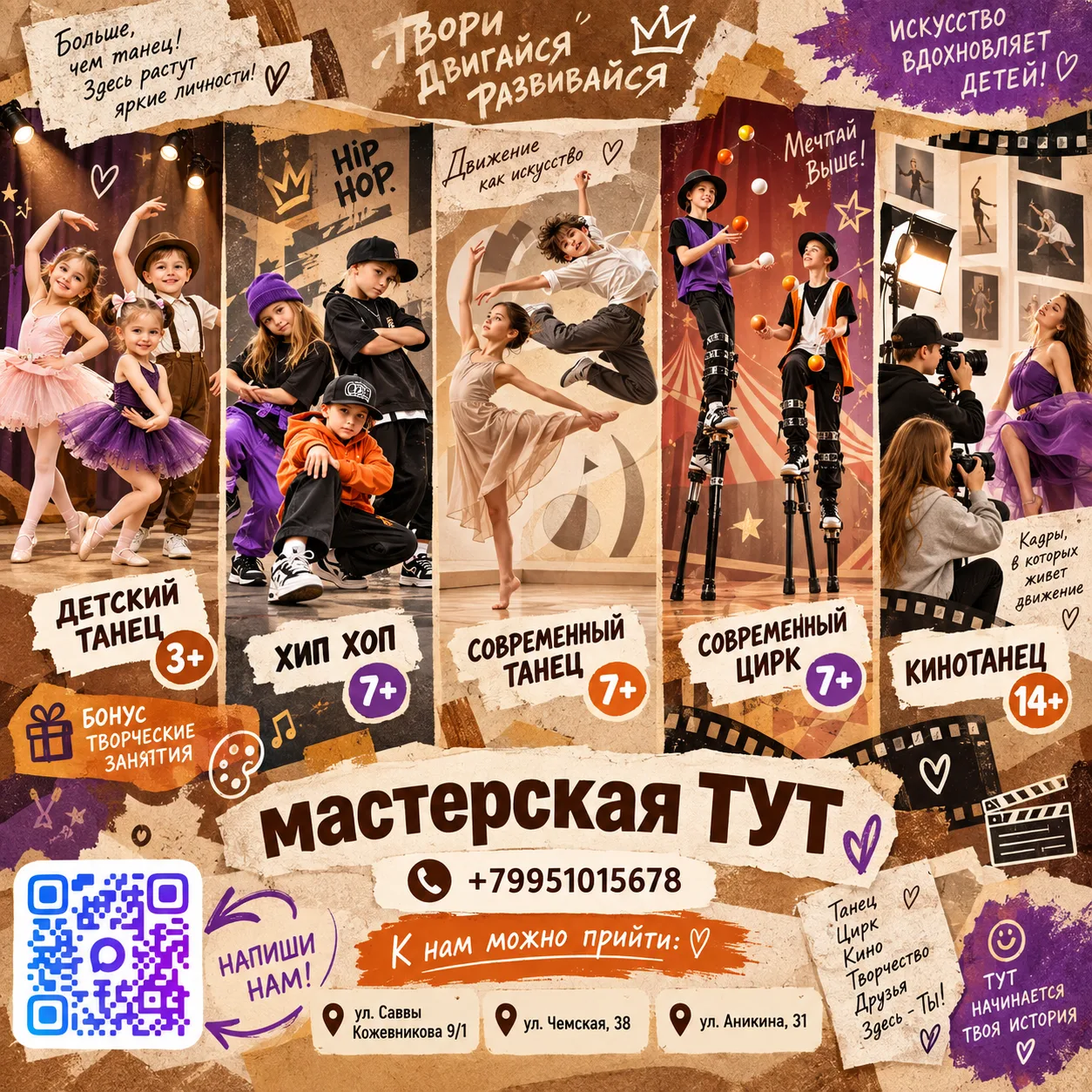 💃 Мастерская ТУТ — открываем таланты вашего ребёнка!