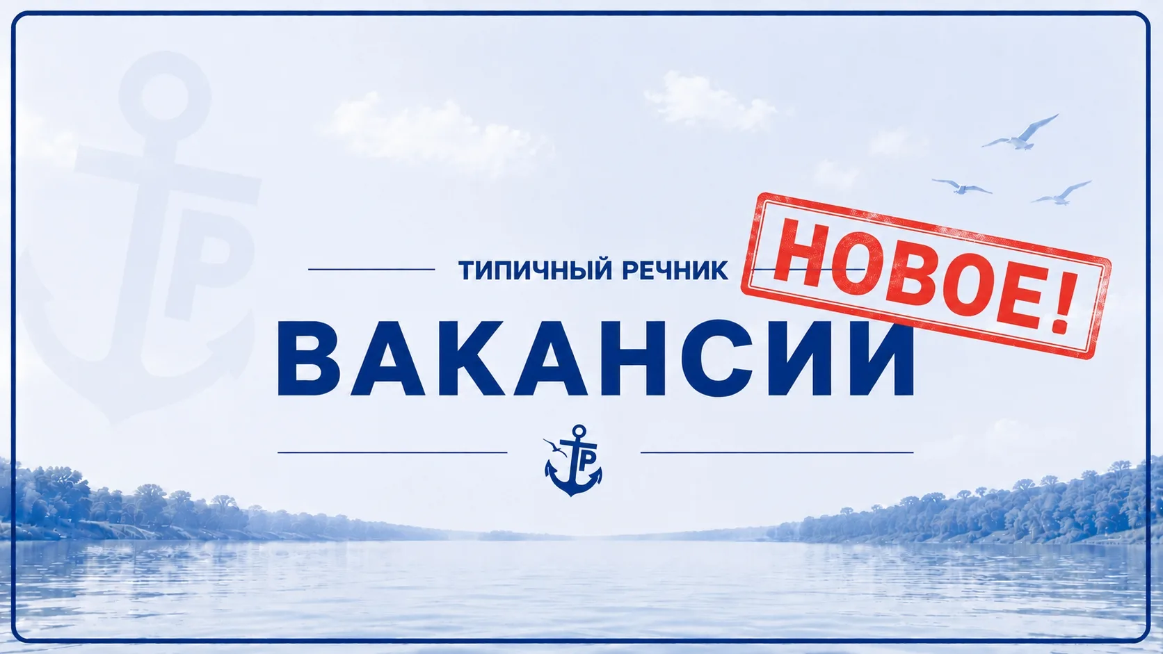 🚢 На сухогрузный теплоход тип "Волго-Дон" требуется: