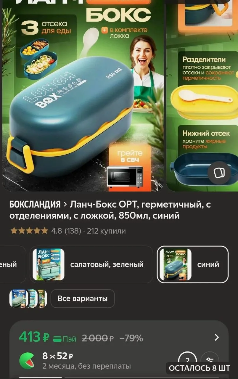 🔥 Герметичный ланч-бокс с отделениями за 413 рублей на Яндекс Маркете!
