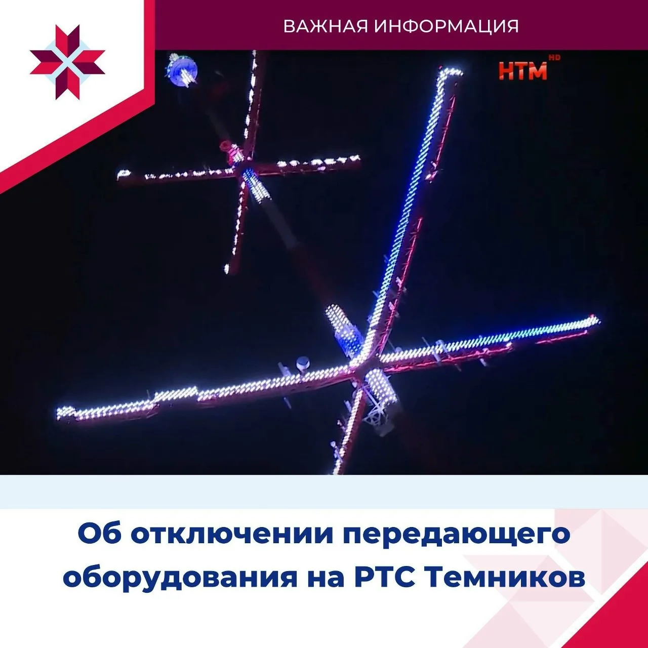 📌ФГУП "РТРС" филиал по Республике Мордовия информирует о проведении работ по обследова...