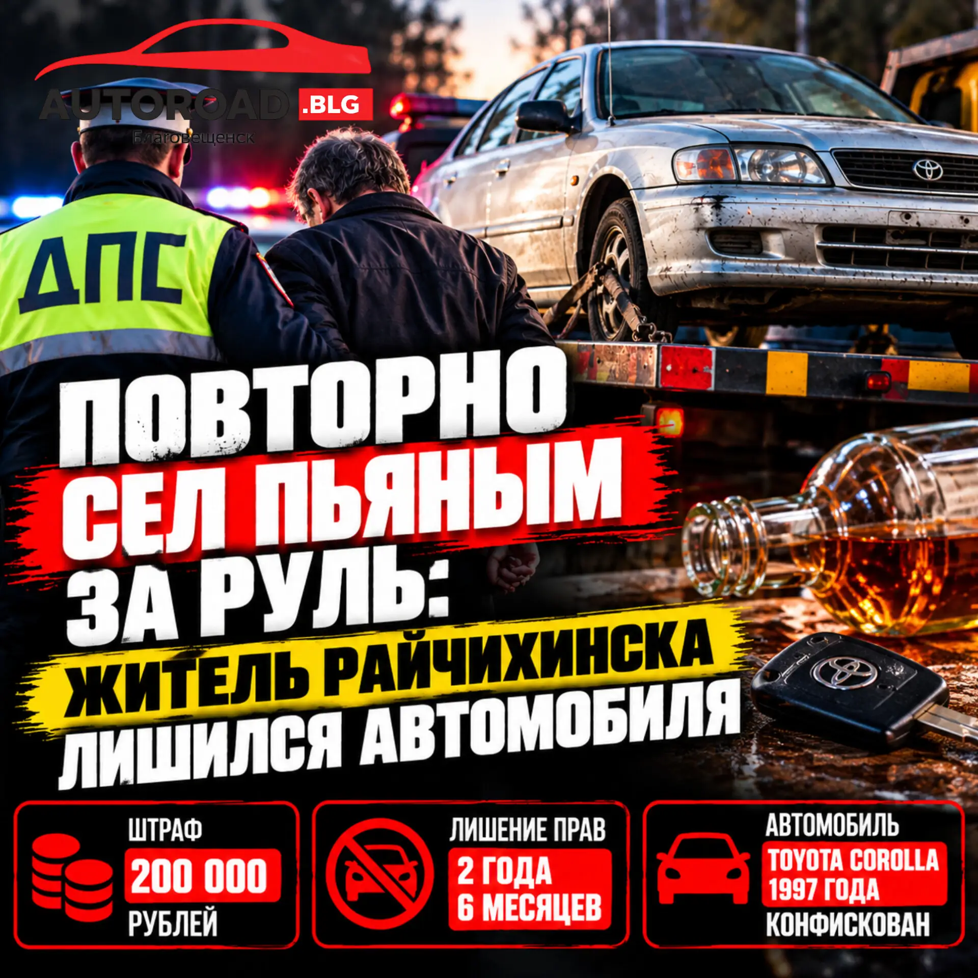 ПОВТОРНО СЕЛ ПЬЯНЫМ ЗА РУЛЬ: ЖИТЕЛЬ РАЙЧИХИНСКА ЛИШИЛСЯ АВТОМОБИЛЯ