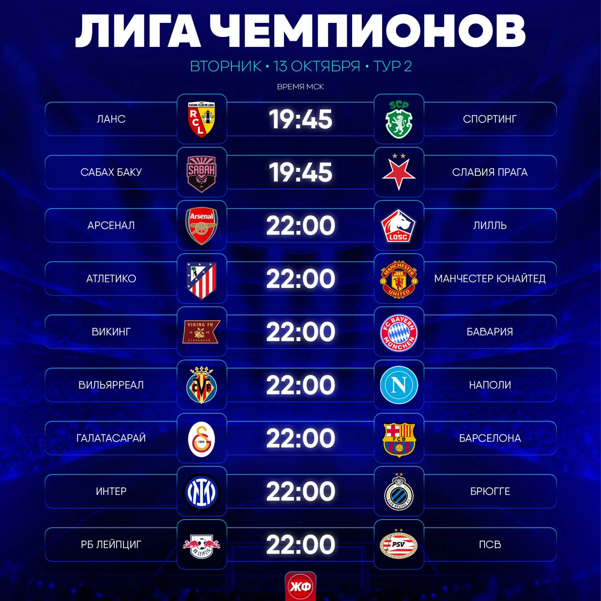 🔥 ЛИГА ЧЕМПИОНОВ ВОЗВРАЩАЕТСЯ!