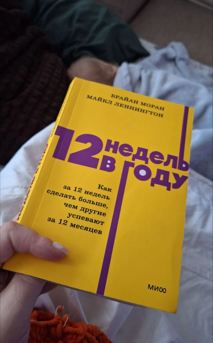 До нового года осталось 12 недель! (Без одного дня) хочу попробовать повести планирован...