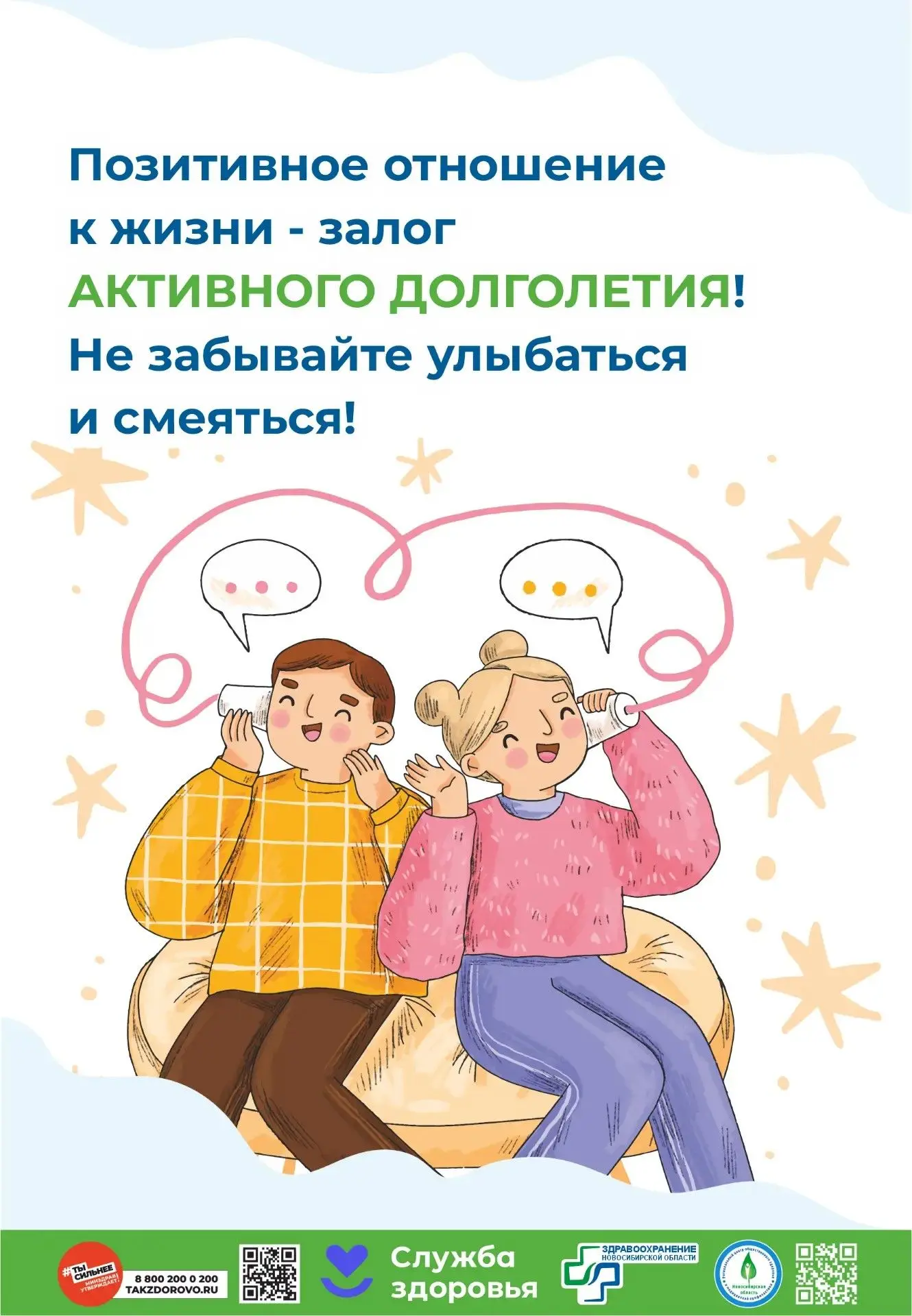 Дорогие друзья! А вы знали, что смех положительно влияет на ваше здоровье и ведёт к дол...