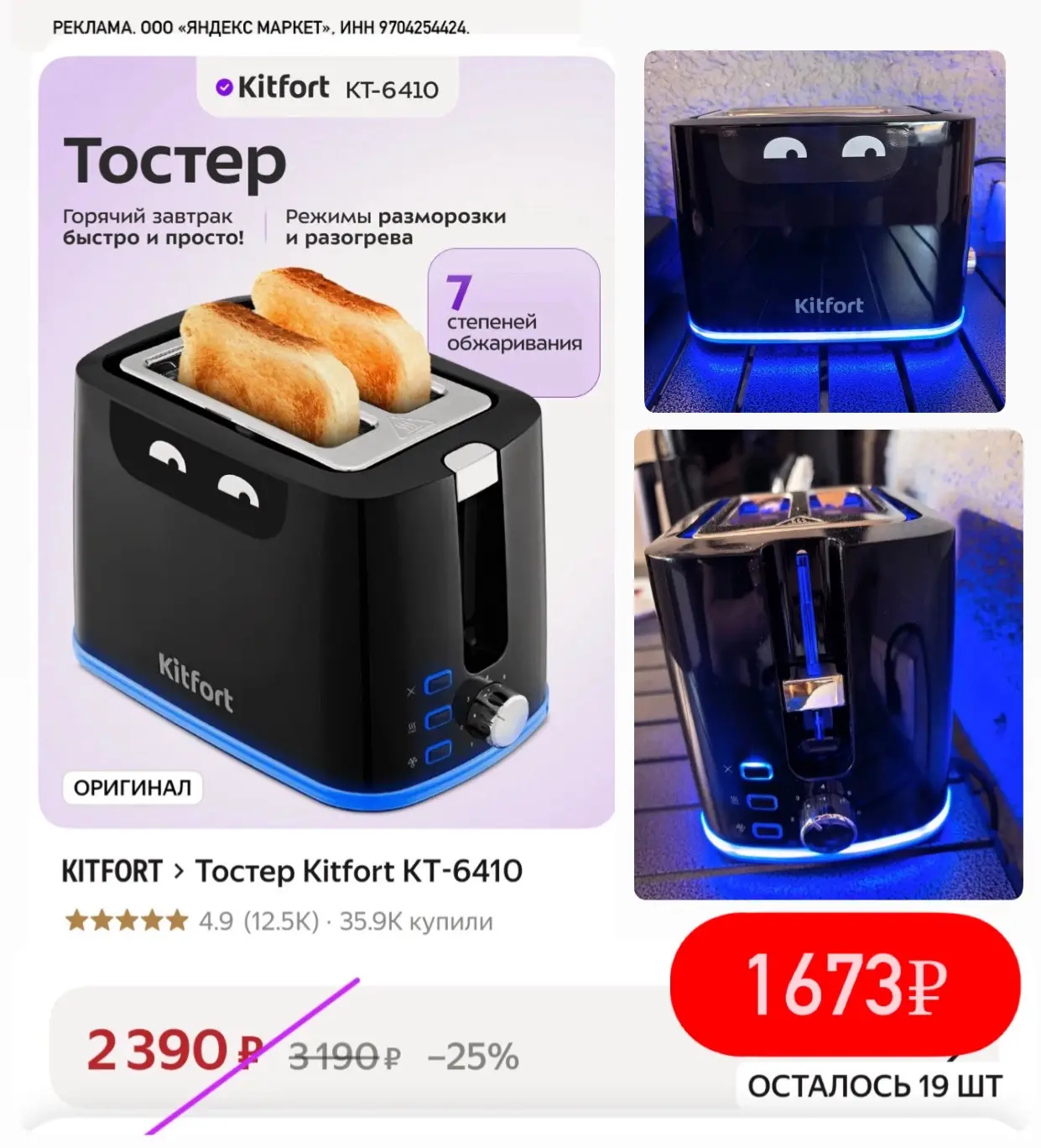 Суперцена и отличные отзывы на тостер KITFORT🥪🔥