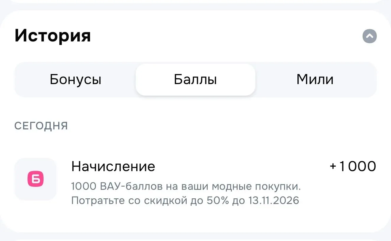 Сегодня некоторым начислили 1000 ВАУ бонусов на OZON‼️😍