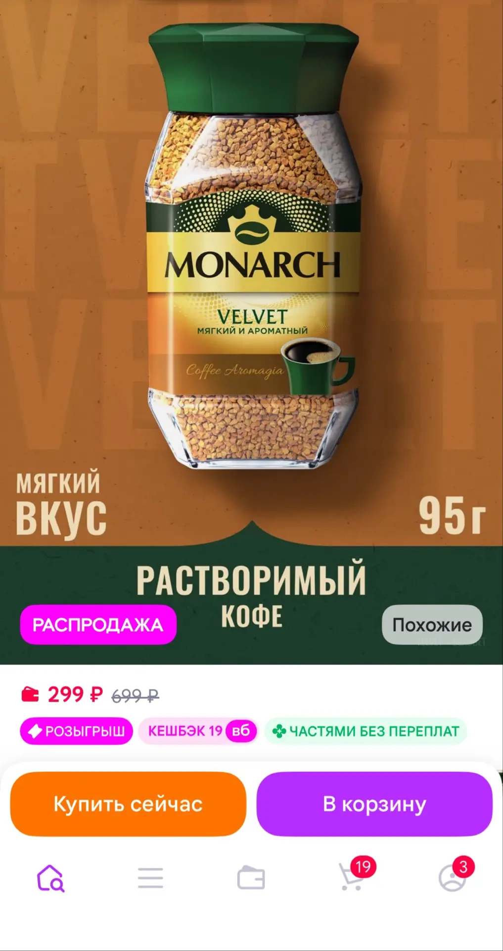 Кофе растворимый Вельвет, 95 г