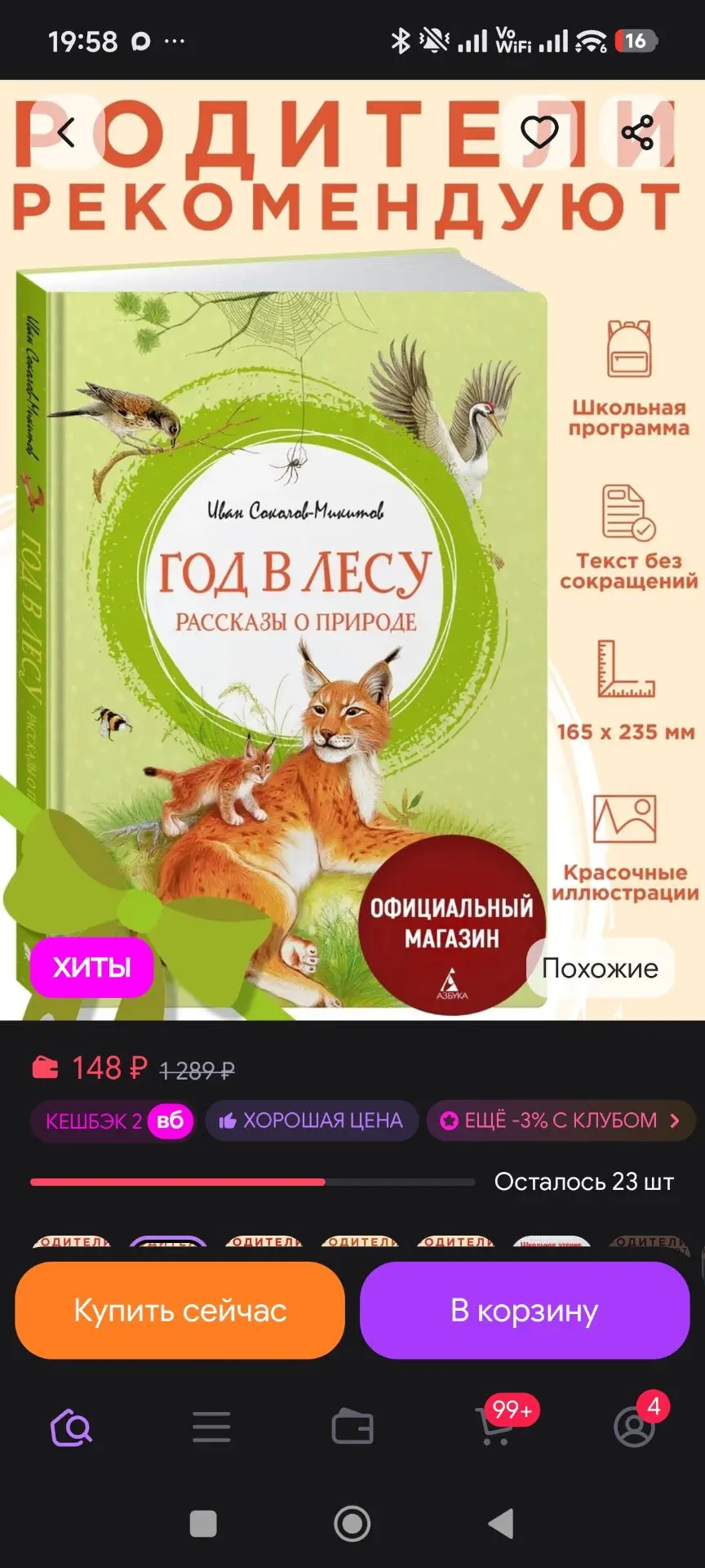 Соколов-Микитов. Год в лесу. Внеклассное чтение Издательство Махаон