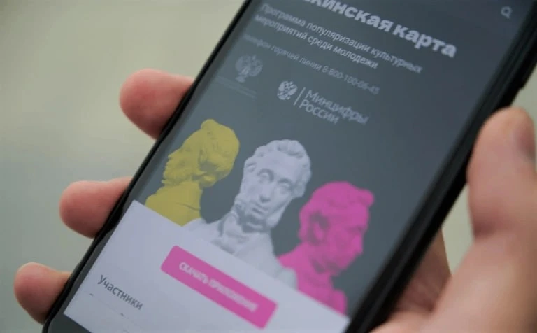 К программе «Пушкинская карта» подключат учреждения культуры ещё в двух муниципалитетах...