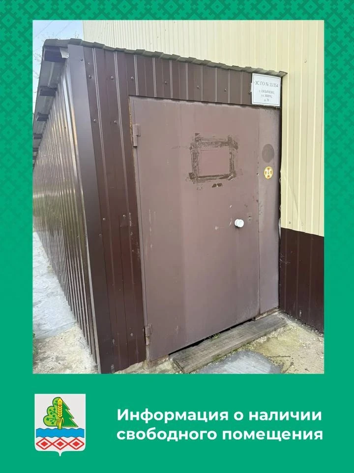 Информация о наличии свободного помещения