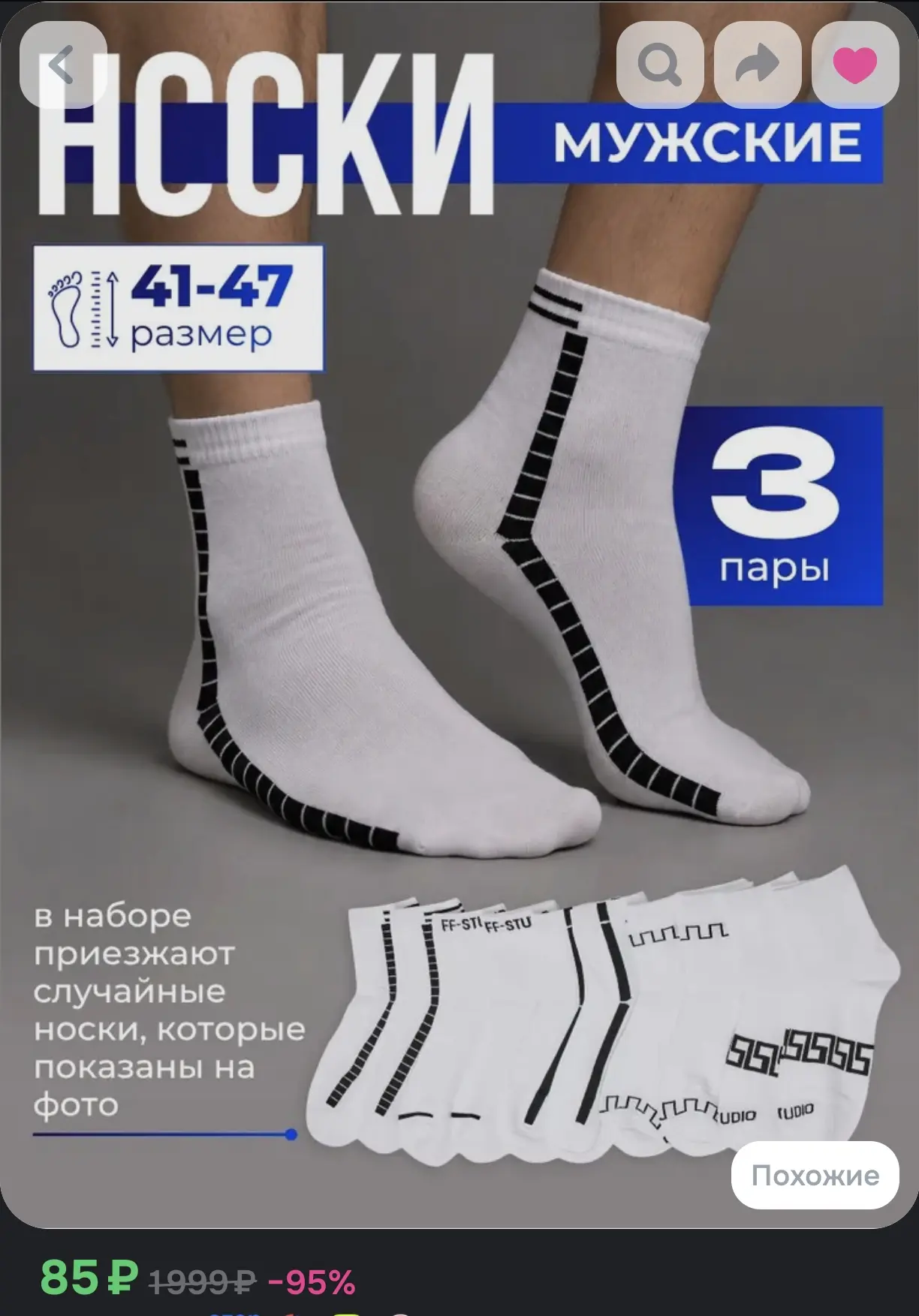 Носки мужские (3 пары)