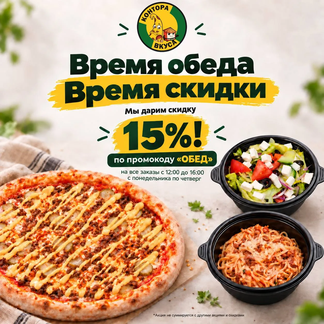 🍕 Время обеда - время скидки 😍