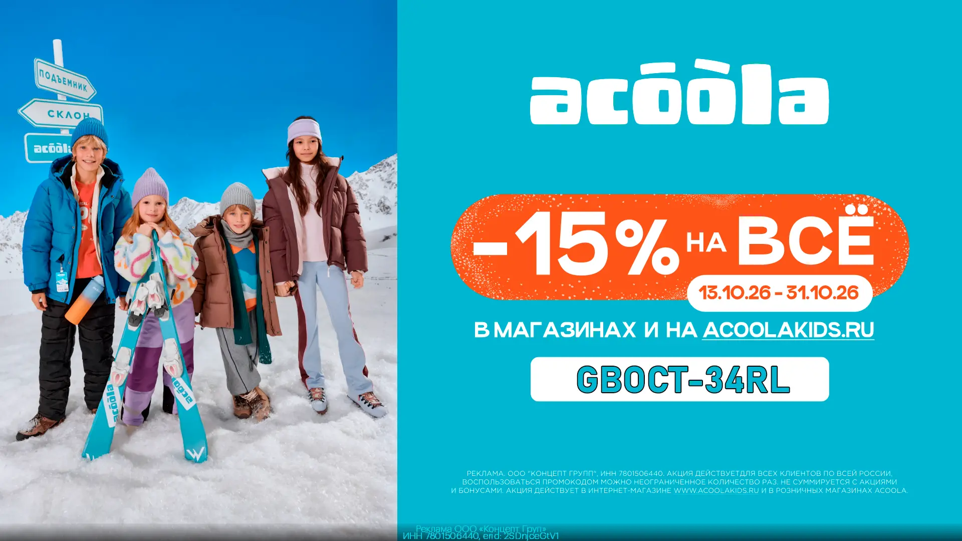 👶 Дополнительная скидка -15% на всё в AСOOLA 👗