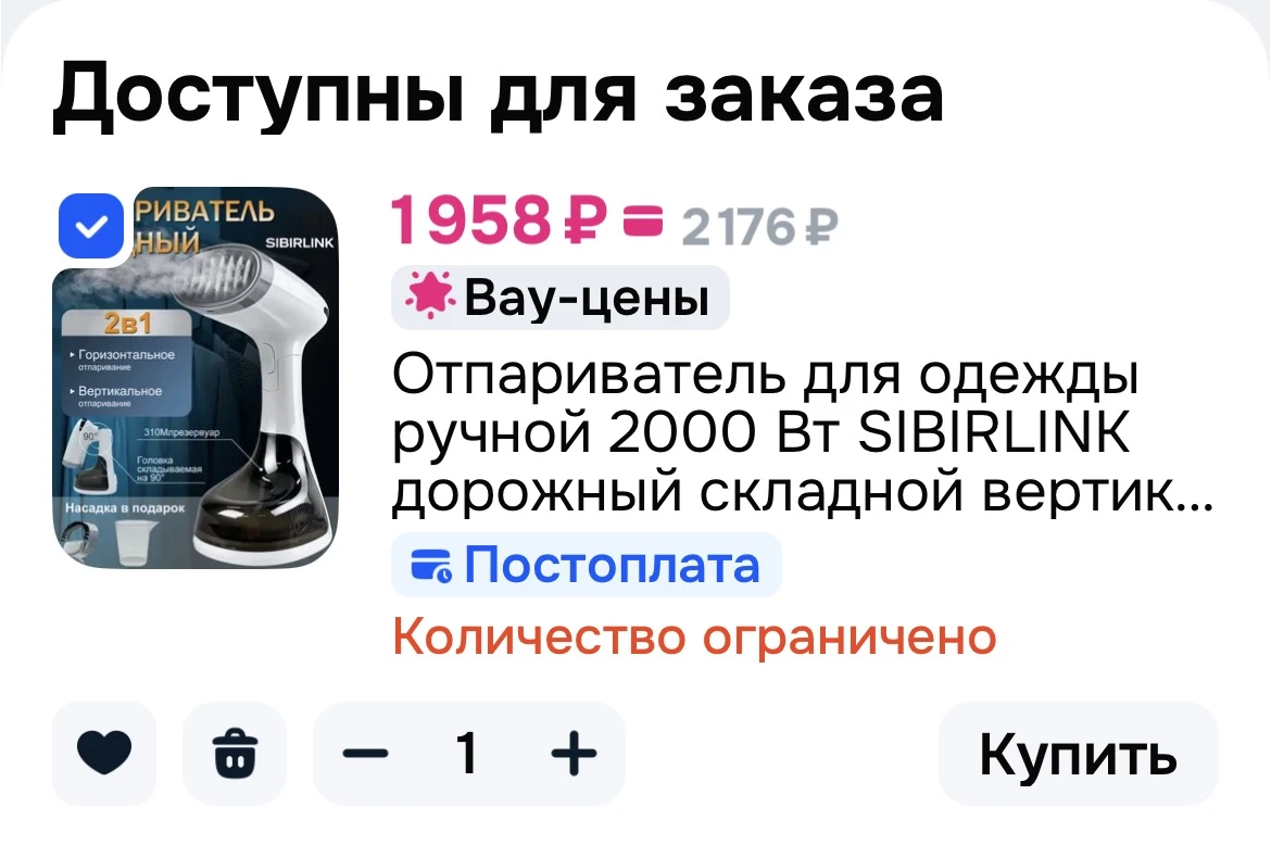 Отпариватель для одежды ручной SIBIRLINK, 2000 Вт