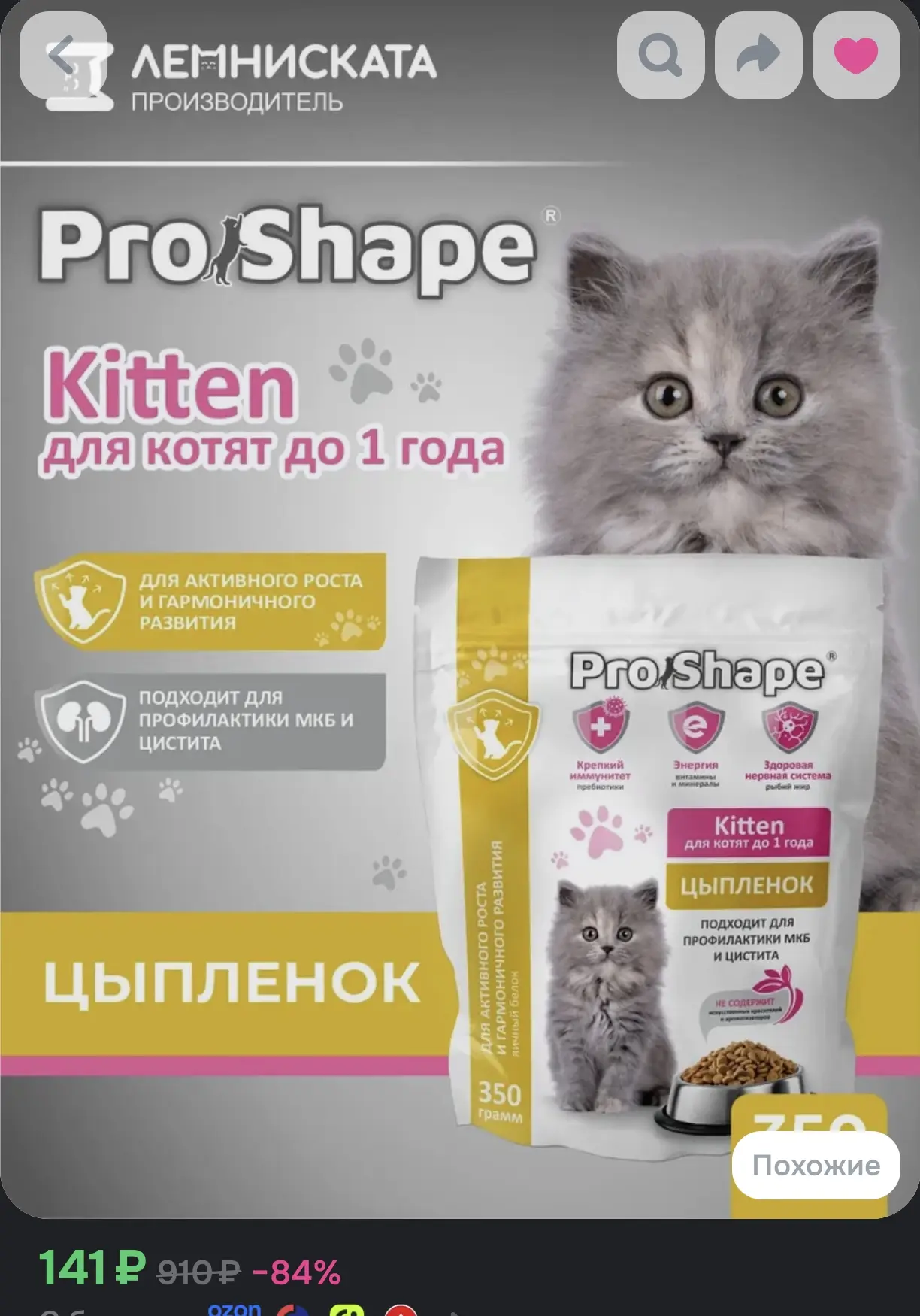 🐱 Сухой корм ProShape Kitten для котят до 1 года с цыпленком, 350 г