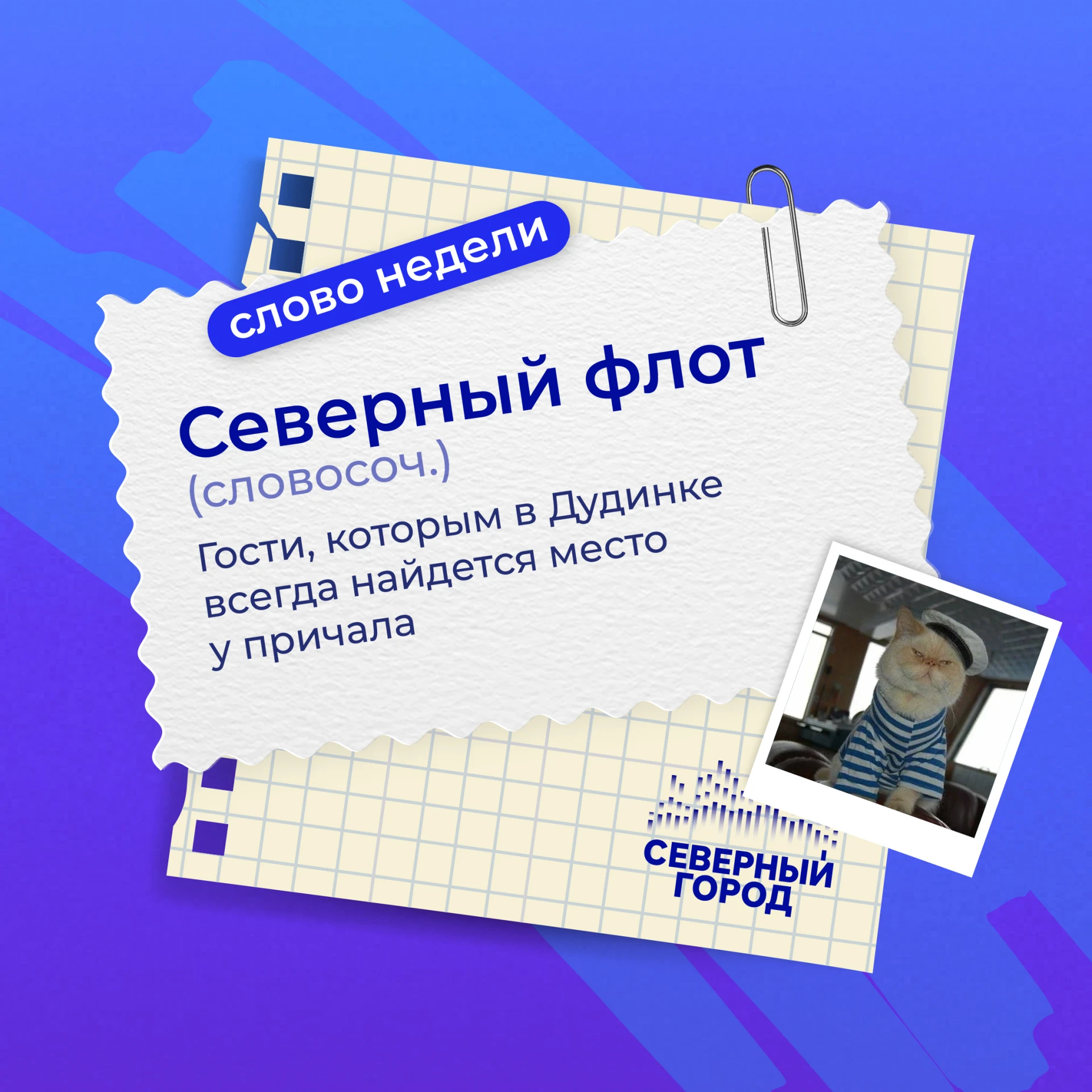 🌊 На этой неделе в Дудинке было особенно много тех, кто привык ходить по морю