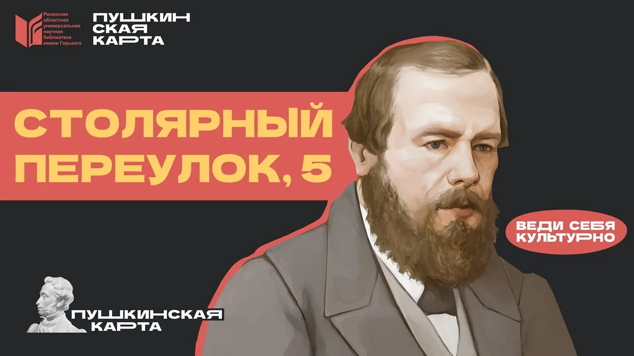 ЛИТЕРАТУРНОЕ ПУТЕШЕСТВИЕ «СТОЛЯРНЫЙ ПЕРЕУЛОК, ДОМ 5»