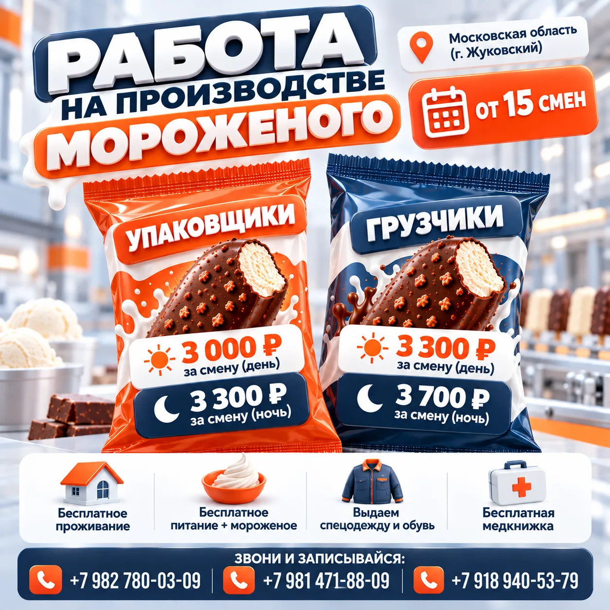 🍦РАБОТА ВАХТОЙ БЕЗ ОПЫТА НА ПРОИЗВОДСТВЕ МОРОЖЕНОГО!