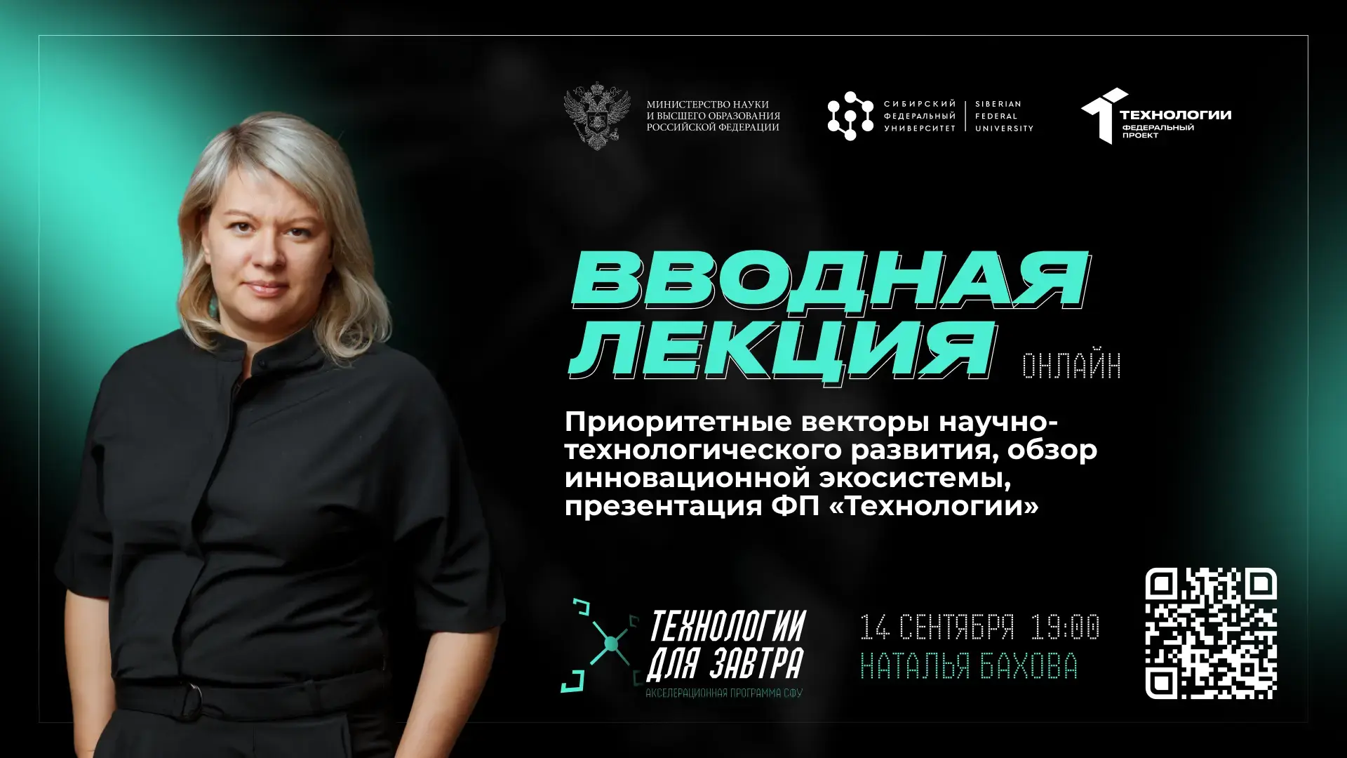 Вводная лекция с Натальей Баховой