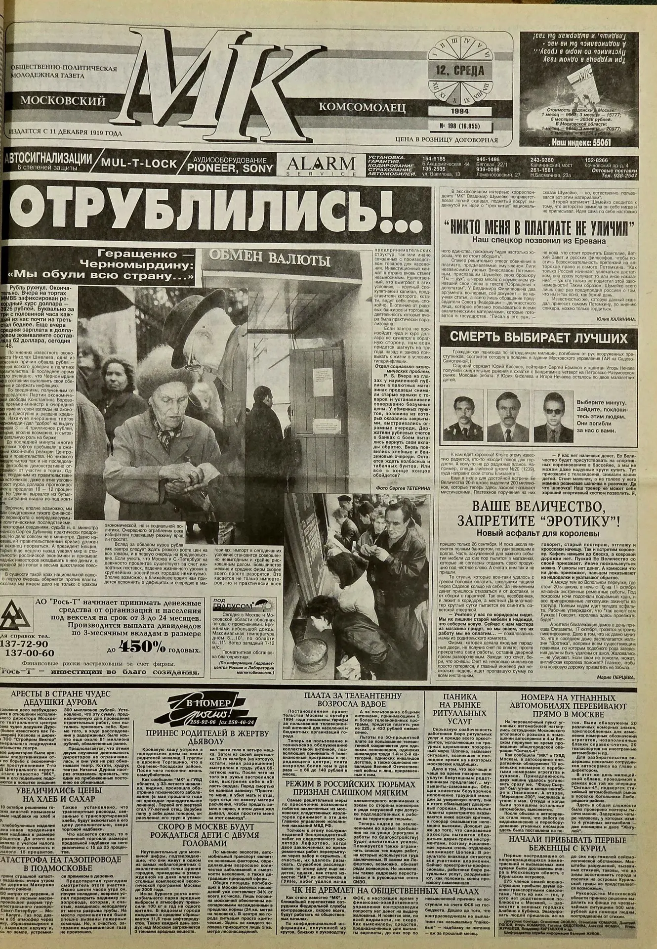 11 октября 1994 года курс рубля упал по отношению к доллару на 30 %, в историю этот ден...