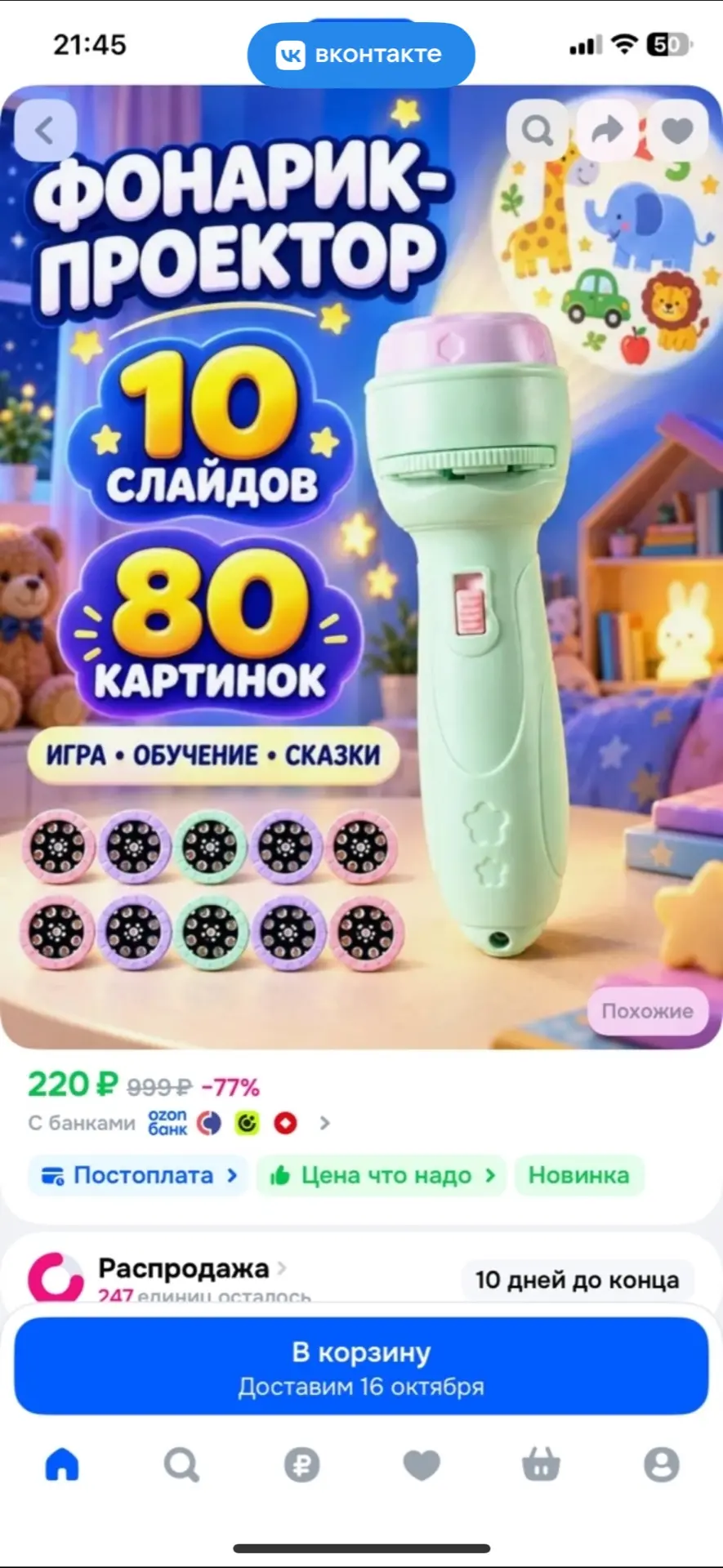 Фонарик-проектор