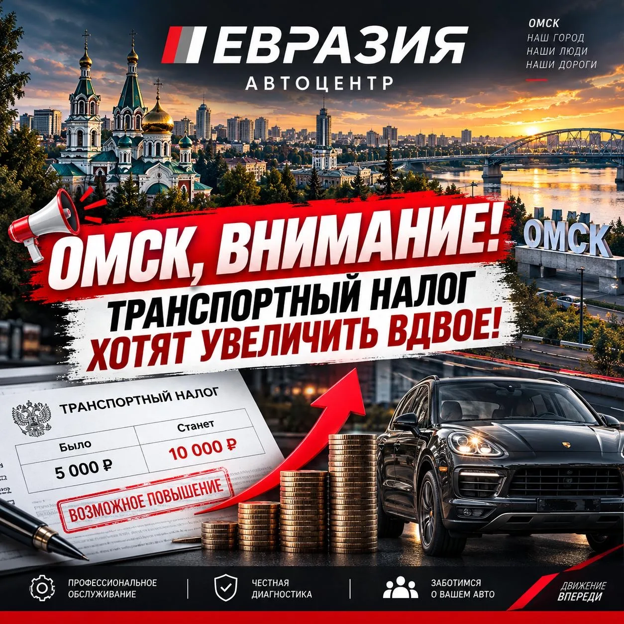 🚘 Транспортный налог в Омской области могут повысить впервые за 16 лет