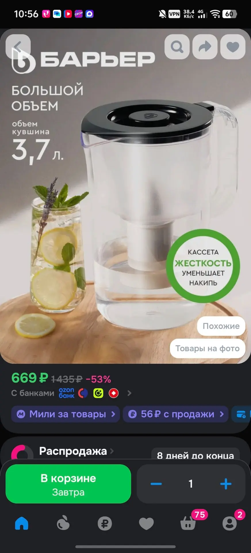 И цена на кувшин который я брала за 760₽ вместе с фильтром🔥