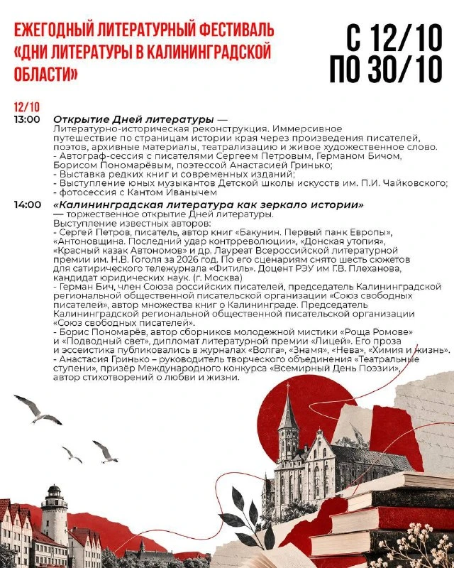 С 12 по 30 октября в районе Маяковка состоятся литературные мероприятия.