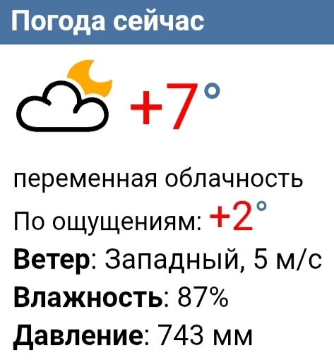 Сейчас в Чебоксарах плюс 7, ощущается как 2 градуса тепла. Ветер западный, 5 и/с.