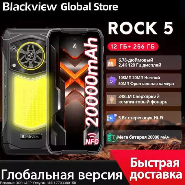 Смартфон Blackview Rock 5