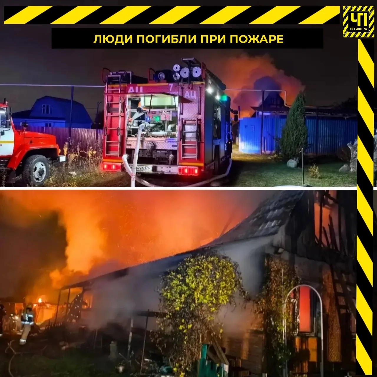 🔥 Страшный пожар в челябинском доме унес две жизни