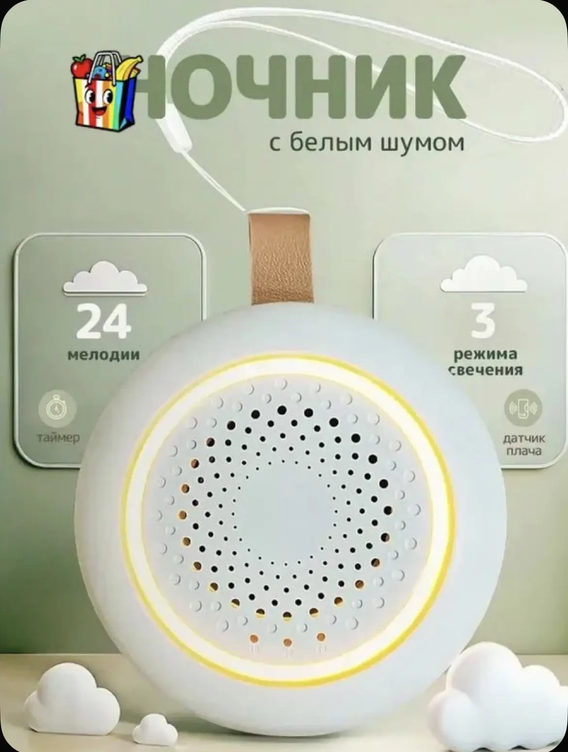 А еще наслышана , и многие советовали , что ночник с белым шумом  помогают малышам спат...