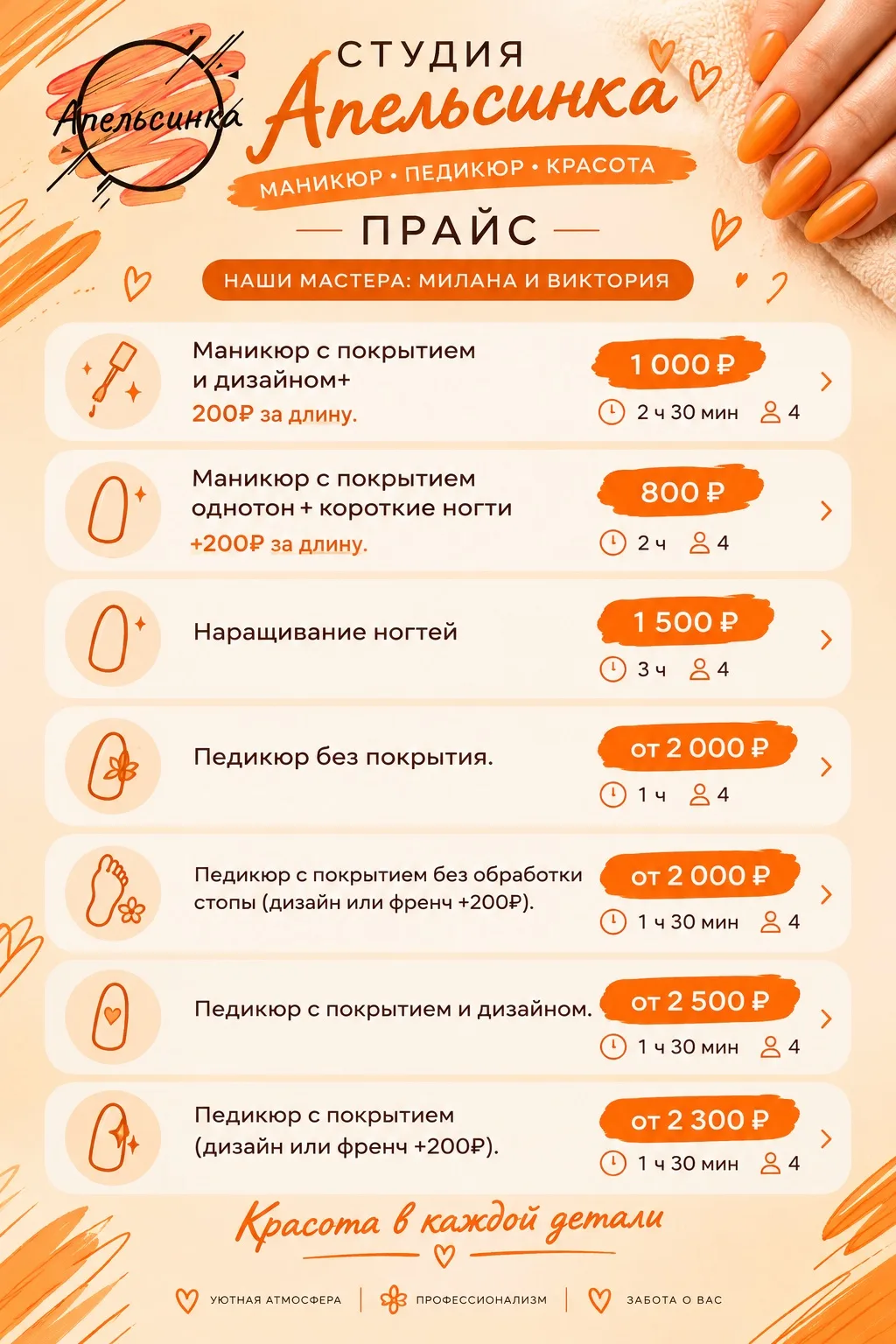 Запись по ссылке https://dikidi.net/1695519 или по телефону 8 910 156 56 99.