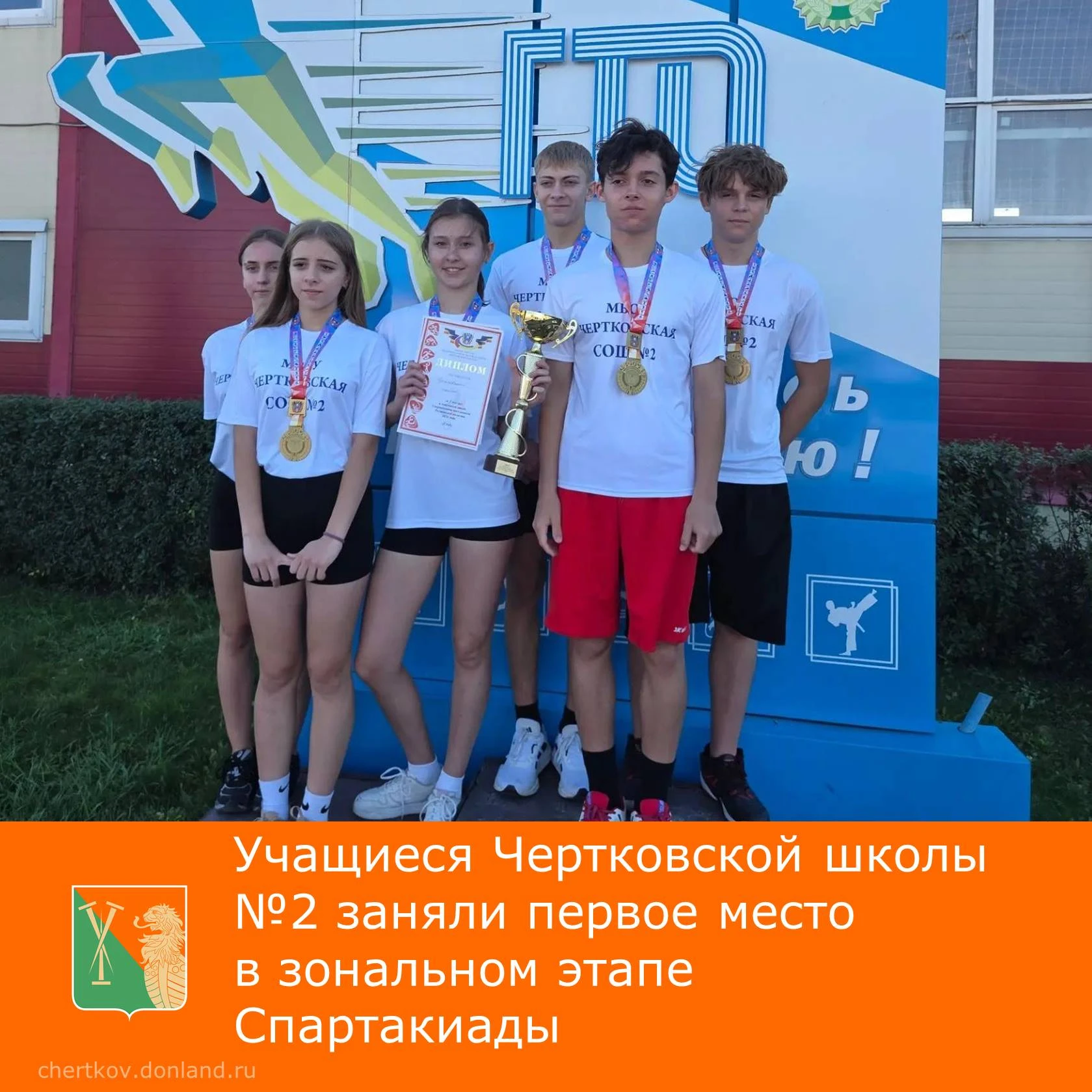 Отличные новости из Чертковской школы № 2 🏫. Учащиеся завоевали 1 место на зональном э...
