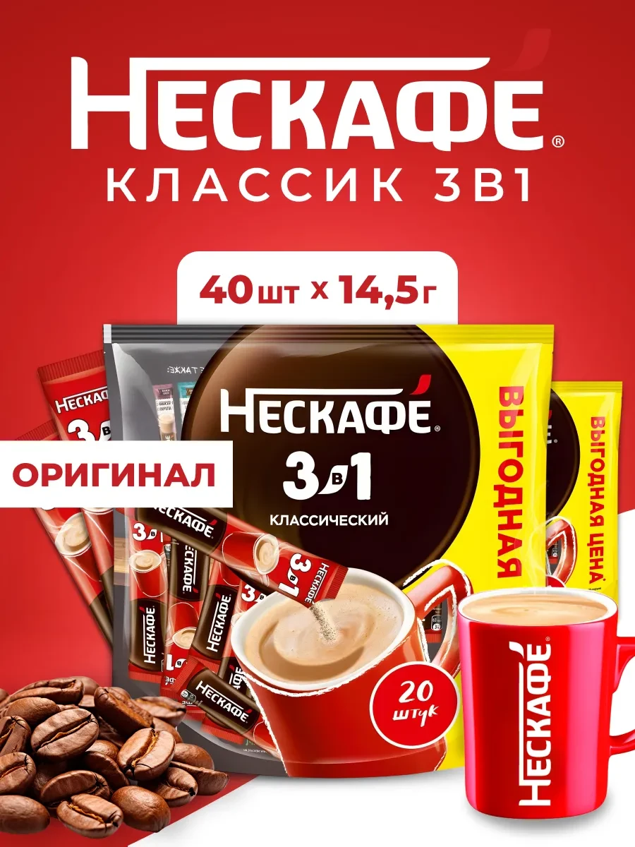 ✨ 52,8%   | Кофе 3 в 1 Классический 2 уп по 20 пакетиков