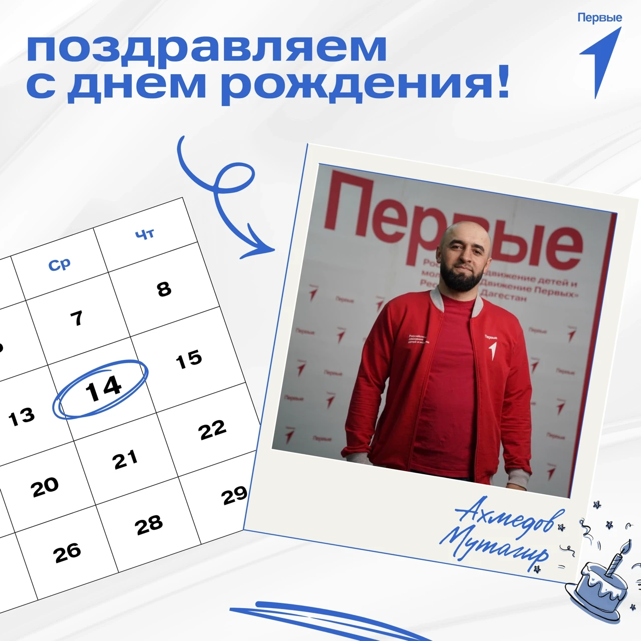 🥳 Первые поздравляют!