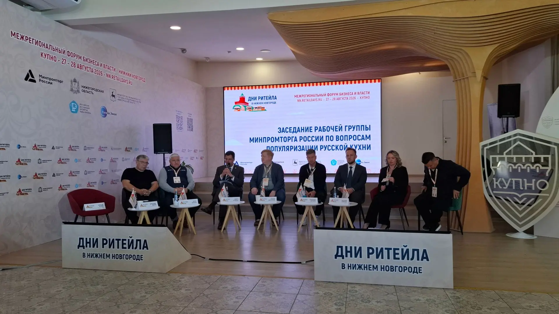 ЮРИЙ РУДАКОВ ПРИНЯЛ УЧАСТИЕ В ФОРУМЕ «ДНИ РИТЕЙЛА В НИЖНЕМ НОВГОРОДЕ»
