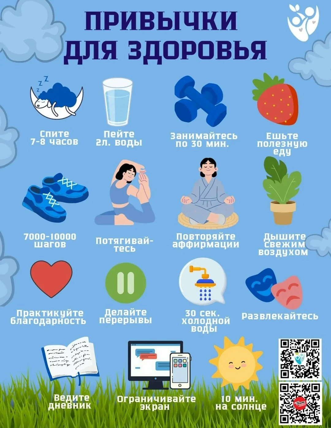 🌿 Привычки для здоровья — это просто!