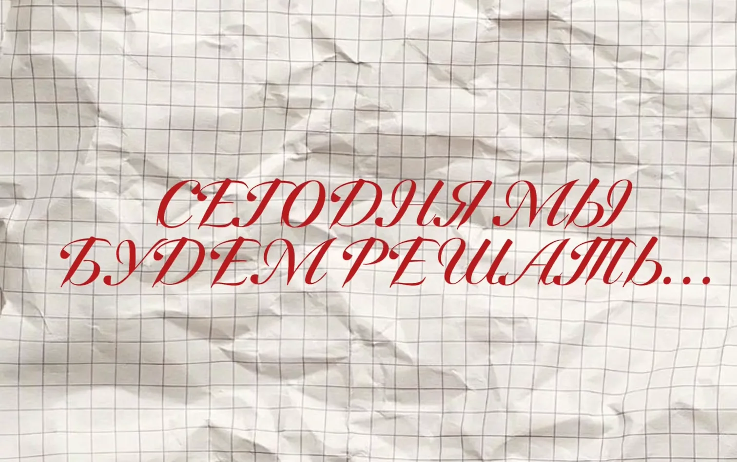 А вы умеете разгадывать ребусы?