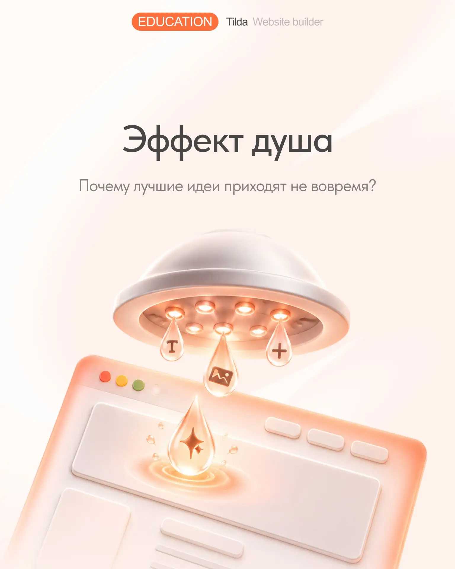 🛁  Ноутбук закрыт, рабочий день почти закончен — и именно в этот момент в голову прихо...