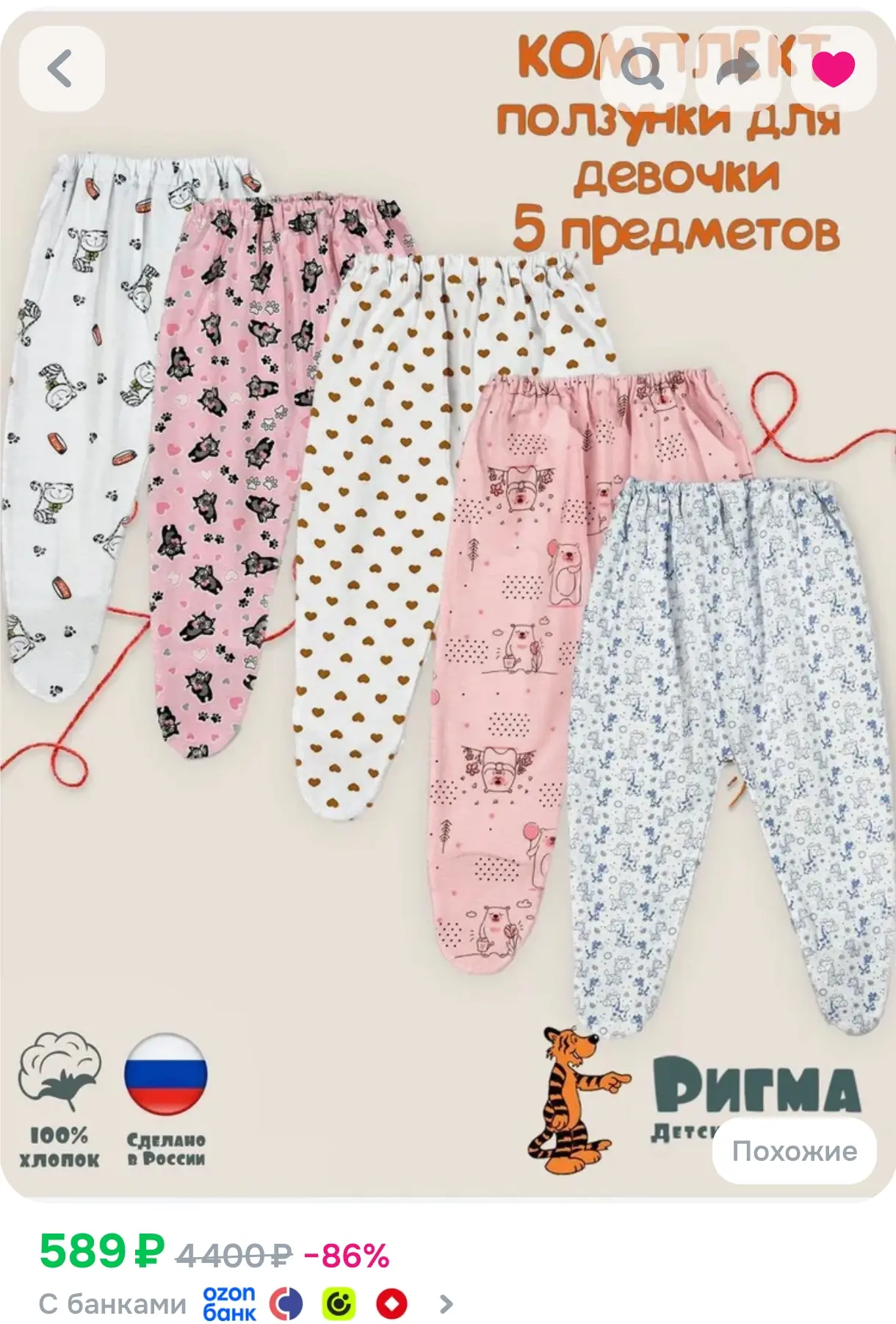 https://www.ozon.ru/product/polzunki-rigma-odezhda-dlya-detey-polzunki-i-shtany-dlya-de...
