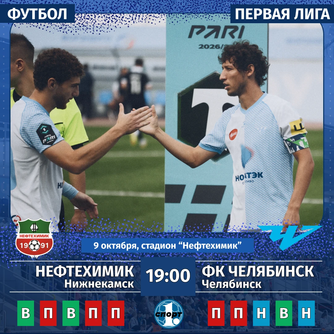 ⚽️ Футбольный клуб «Челябинск» в Первой лиге сегодня сыграет в гостях с нижнекамским «Н...