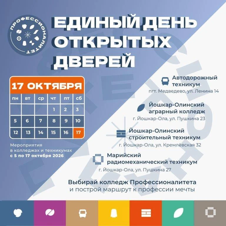 В Марий Эл пройдет Единый день открытых дверей федерального проекта «Профессионалитет»