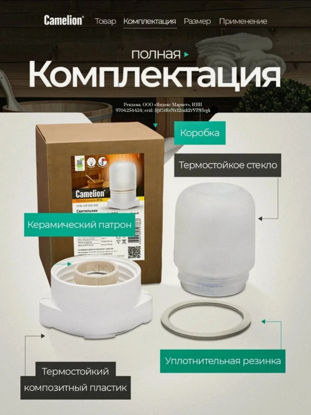 Светильник для бани и сауны Camelion 60Вт, Е27, IP54, +125С, белый