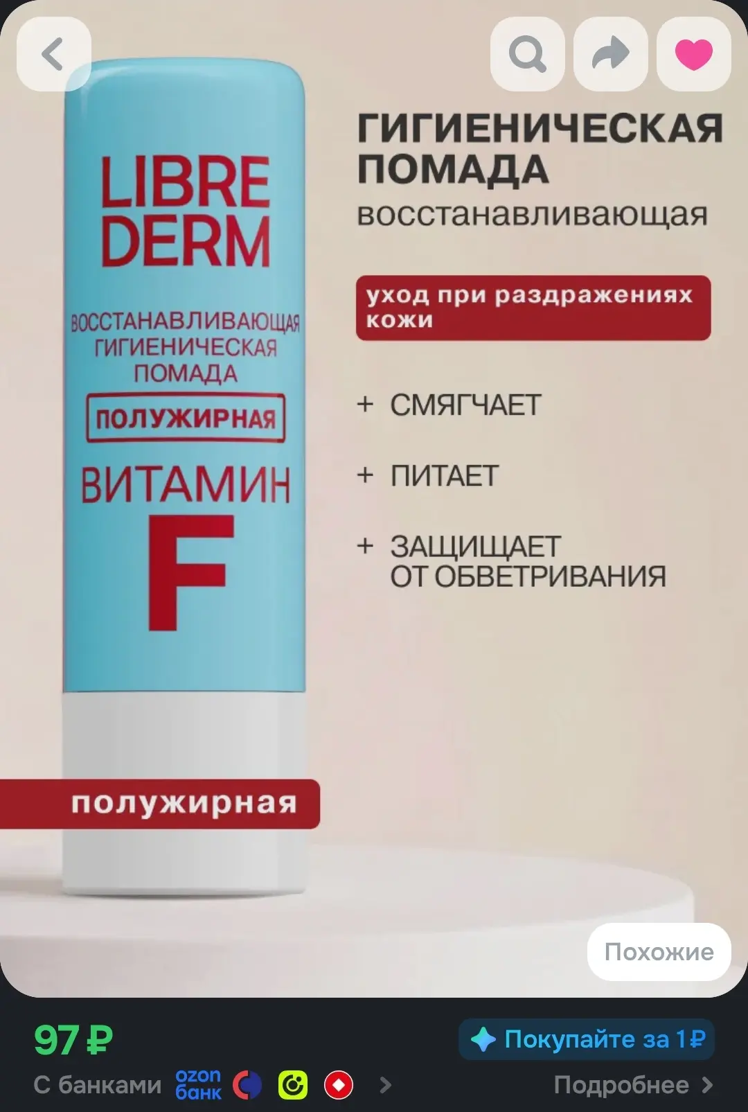 https://www.ozon.ru/product/librederm-vitamin-f-vosstanavlivayushchaya-gigienicheskaya-...
